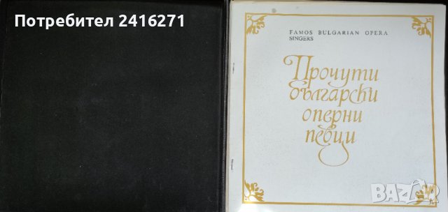 Райна Кабаиванска,Николай Гяуров,Никола Гюзелев-3 плочи, снимка 4 - Грамофонни плочи - 39527450