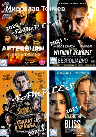 Най-новите ДВД филми !!!