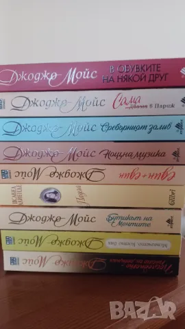 Много книги на Джоджо Мойс