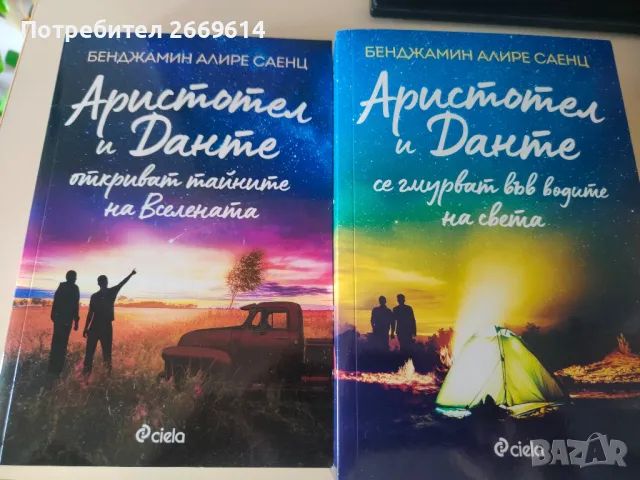 Аристотел и Данте 