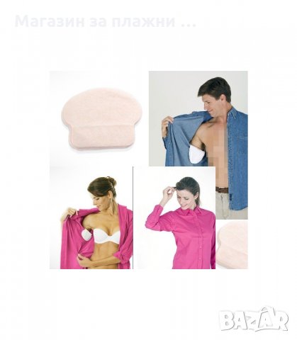 САМОЗАЛЕПВАЩИ ТАМПОНИ СРЕЩУ ИЗПОТЯВАНЕ - код 1907, снимка 7 - Козметика за тяло - 34238726