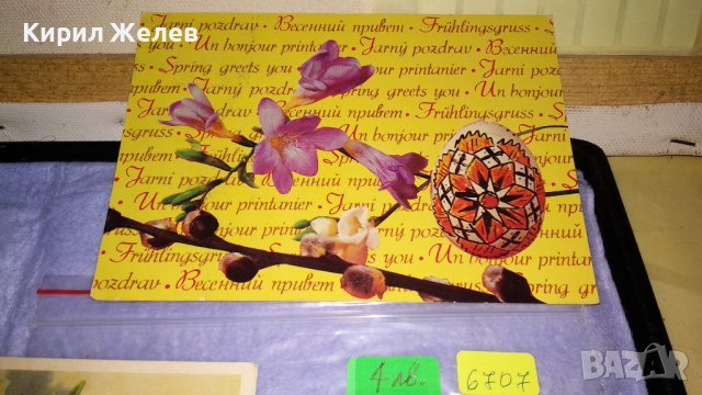 ЛОТ 3 СТАРИ ФЛОРАЛНИ ПРАЗНИЧНИ ПОЩЕНСКИ КАРТИЧКИ НРБ СССР 6707, снимка 2 - Филателия - 38729858