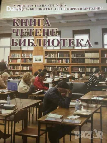 Книга. Четене. Библиотека