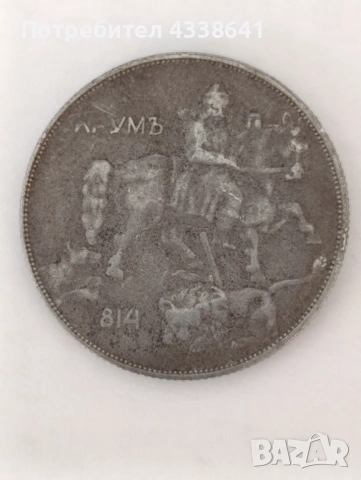 10 лева 1941г., снимка 8 - Нумизматика и бонистика - 53590417