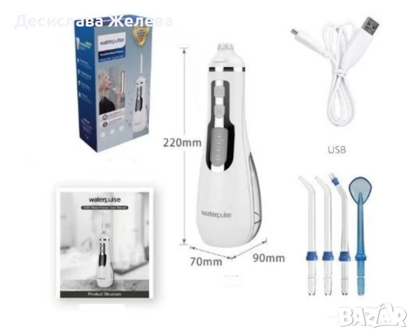 Орален душ за зъби с мощна батерия и 3 степени на действие