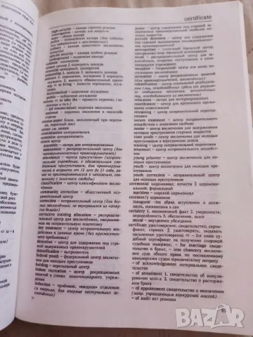 Английско-руски юридически речник Англо-руский юридический словарь, снимка 4 - Чуждоезиково обучение, речници - 48247822