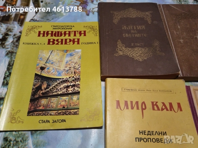 Книги на Религиозна основа, снимка 8 - Художествена литература - 52726244
