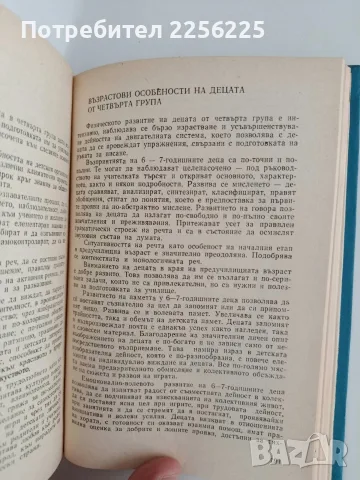 Програма за възпитателната работа в детската градина, снимка 4 - Специализирана литература - 56290171
