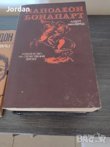 Книги Различни, втора употреба, Запазени , снимка 5 - Художествена литература - 50409768