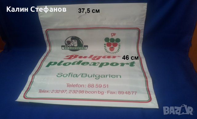 Ретро плътни наелонови пликчета Булгар плодекспорт BULGAR PLODEXPORT, снимка 8 - Колекции - 41229579