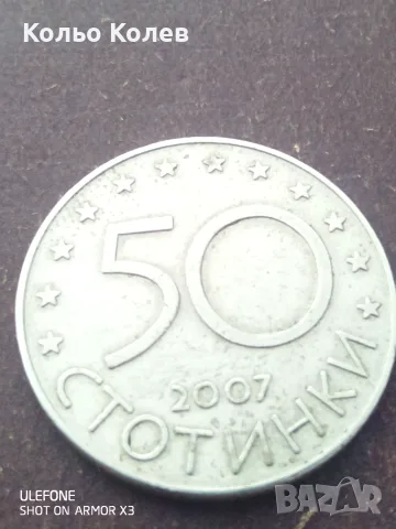 50 стотинки 2007  България в ЕС 