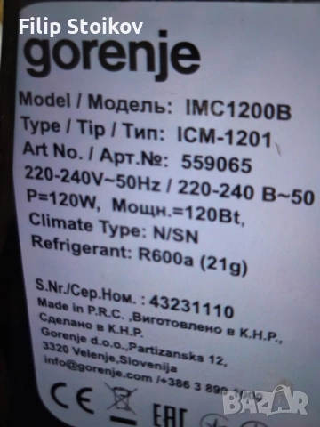 Ледогенератор Горене