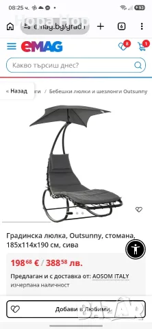 Градинска люлка-шезлонг