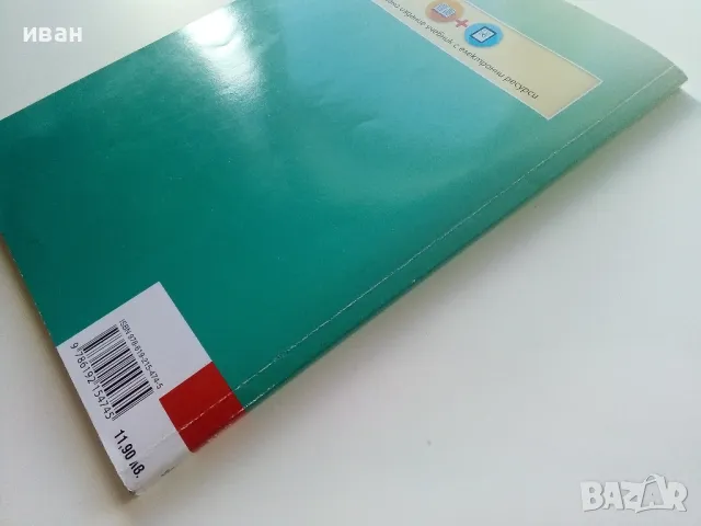 Български език 11.клас - М.Георгиева,Д.Димитрова,В.Жобов -  2019г., снимка 9 - Учебници, учебни тетрадки - 47558155