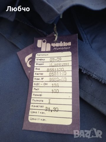 Мъжки работен костюм  - син док, снимка 3 - Други - 41099422