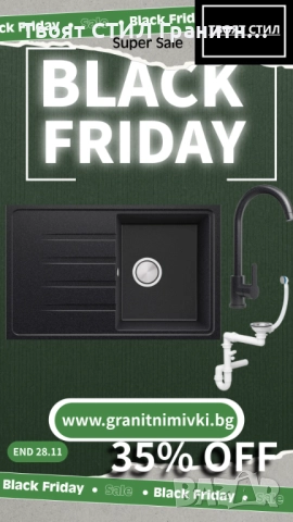 BLACK FRIDAY Вариант 2 – Комплект Мивка + Смесител + Сифон само сега с -35%!, снимка 3 - Мивки - 52278864