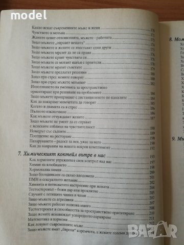 Войната за вдигнатия капак на тоалетната чиния - Алан и Барбара Пийз, снимка 5 - Други - 41637574