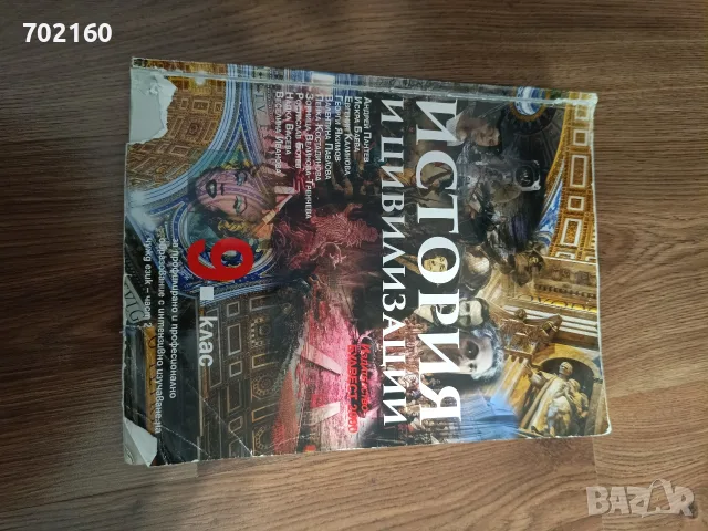Учебници за 9 клас, снимка 9 - Учебници, учебни тетрадки - 56132534
