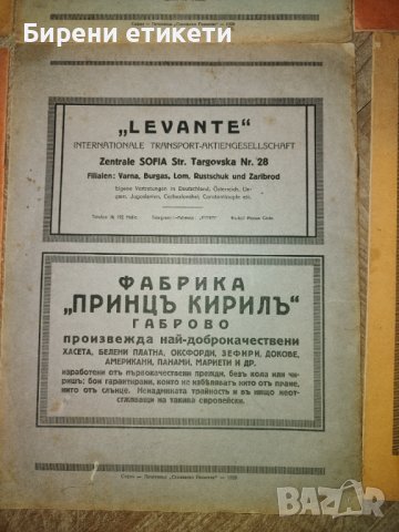 РЕДКАЖ списания / книжки Илинденъ от 1920 та година , снимка 9 - Колекции - 36981866