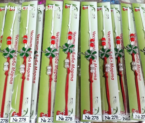 МАРТЕНИЦИ НА ЕДРО - №278 - МОДЕЛ 2026, снимка 2 - Други - 51217724