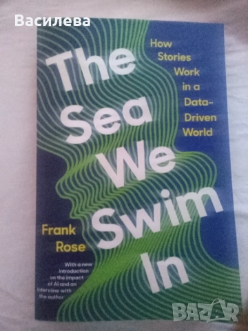 The Sea We Swim In - Frank Rose