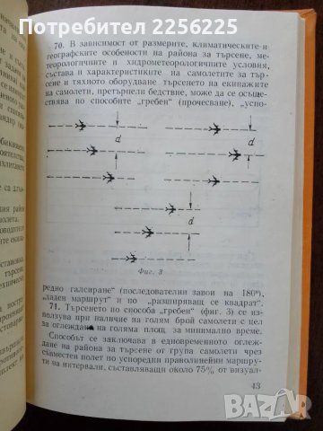 Ръководство за търсене и спасяване на екипажите и пътниците на самолети, снимка 3 - Специализирана литература - 50249648