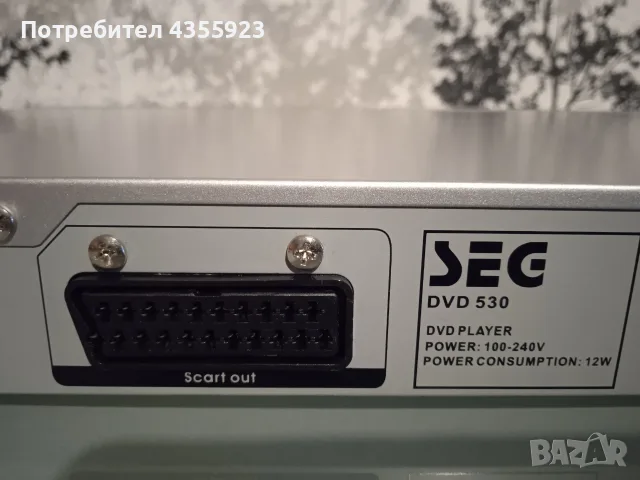 DVD video Player -SEG, снимка 7 - Плейъри, домашно кино, прожектори - 55867813