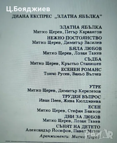 БГ РОК - Диана Експрес, Златна ябълка, снимка 3 - Грамофонни плочи - 56237707