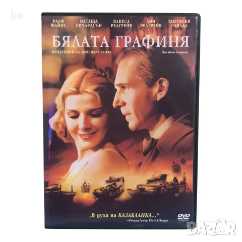 Бялата графиня DVD +R DL с бг субс