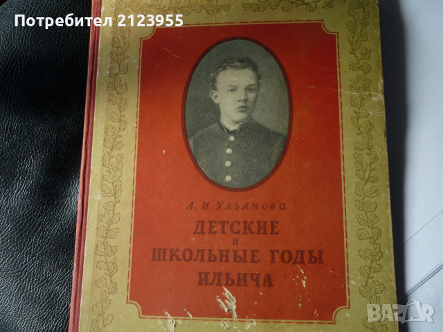 Вл. Илич-ЛЕНИН, снимка 1 - Колекции - 36192315