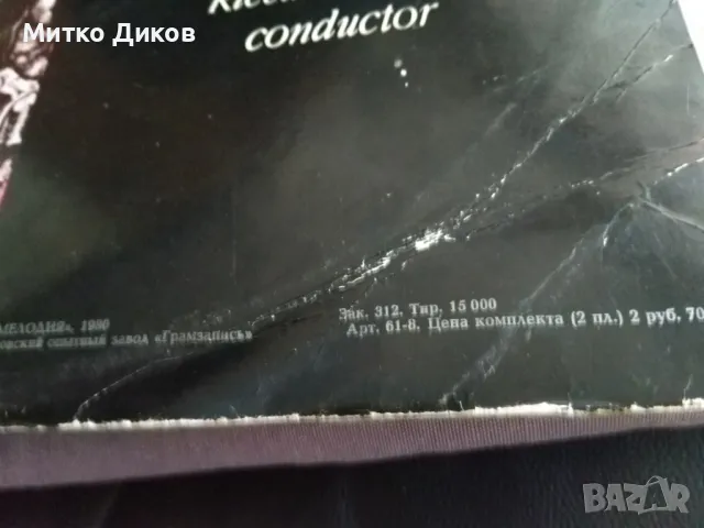 Джузепе Верди Реквием двоен албум плочи издание на Мелодия Москва винтидж, снимка 5 - Грамофонни плочи - 47867618