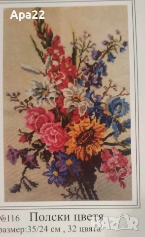 15% Отстъпка Продавам комплект гоблени за бродиране- цветя Облен, снимка 3 - Гоблени - 52362018
