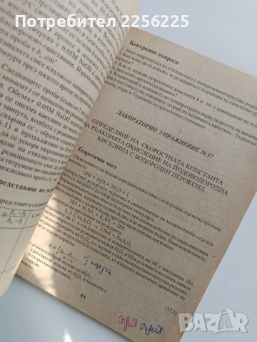 Ръководство за лабораторни упражнения по физикохимия и колоидна химия, снимка 2 - Специализирана литература - 53582230