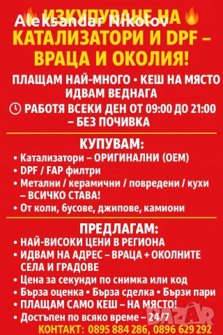 Изкупуваме ДПФ и Катализатори!! Високи цени!, снимка 3 - Други услуги - 52582501