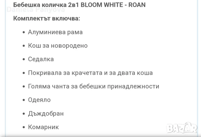 Детска количка Роан блом, снимка 4 - Детски колички - 56268778
