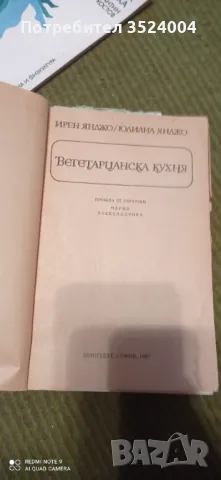 Вегетарианска кухня, снимка 2 - Други - 48715453