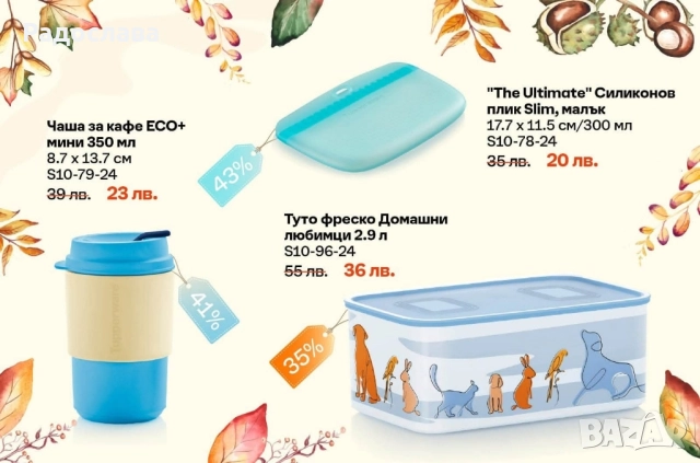 Tupperware  Туто Фреско , снимка 3 - Кутии за храна - 49541259