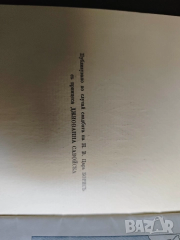 брошура Прогреса в Италия 1930 послучай сватбата на Борис 3, снимка 2 - Други ценни предмети - 52946054