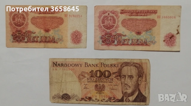 Стари български банкноти и една полска банкнота! 