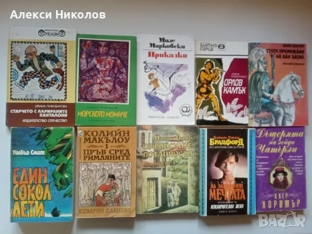(01.10.26) Голяма колекция книги втора употреба – класика, история, романи, детски