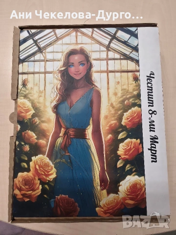 Книжна кутия за 8-ми Март , снимка 2 - Художествена литература - 53273630