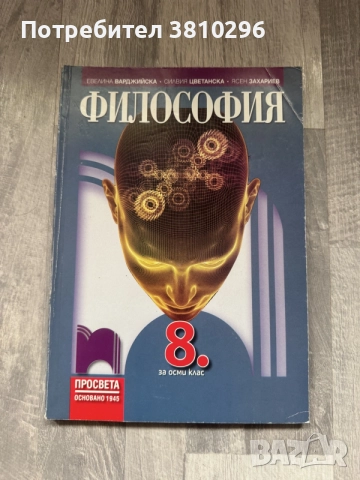 Учебници за 8, 9 и 10 клас, снимка 17 - Учебници, учебни тетрадки - 56276139