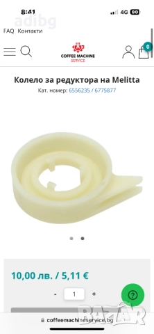 Колело редуктор - Melitta Miele Nivona Bosch Siemens, снимка 2 - Кафемашини - 52269743