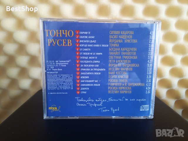 Тончо Русев - Обичам те !, снимка 2 - CD дискове - 41659143