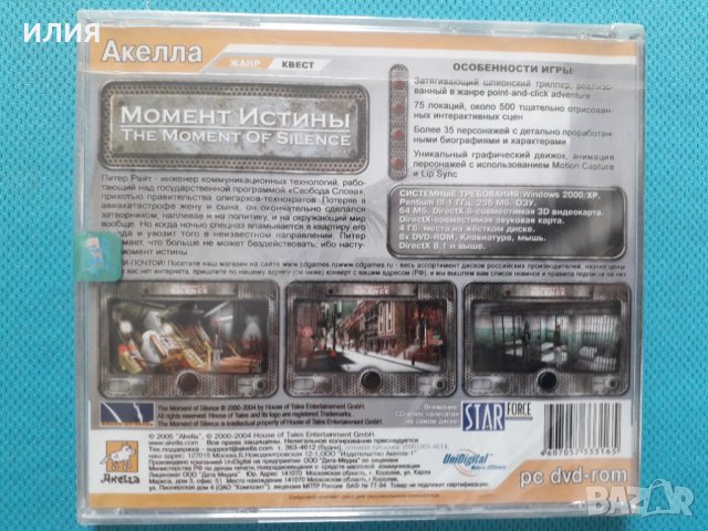 Момент Истины(The Moment Of Silence)(PC DVD Game)(Quest), снимка 2 - Игри за PC - 40621220