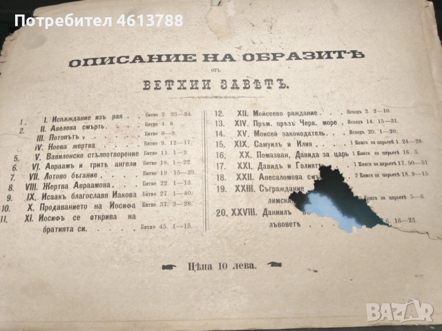 Стари илюстрации на Вехти Завет, снимка 8 - Антикварни и старинни предмети - 52431376