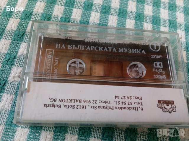 Балкантон аудио касета, снимка 2 - Аудио касети - 41545443