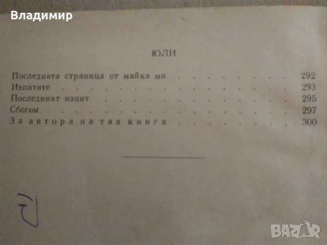 Едмондо де Амичис "Сърце", снимка 10 - Художествена литература - 49525994