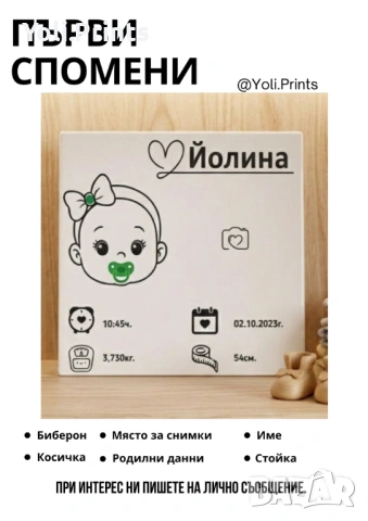 Първи спомени 3D Декорация , снимка 7 - Декорация за дома - 53700022