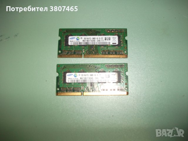 77.Ram за лаптоп DDR3 1333 MHz,PC3-10600,2Gb,Samsung.Кит 2 Броя, снимка 1 - RAM памет - 41830258